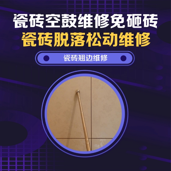上林瓷砖空鼓维修公司分享瓷砖胶的施工厚度对瓷砖空鼓有哪些影响