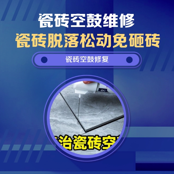 上林瓷砖空鼓维修公司分享卫生间瓷砖翘边维修的方法